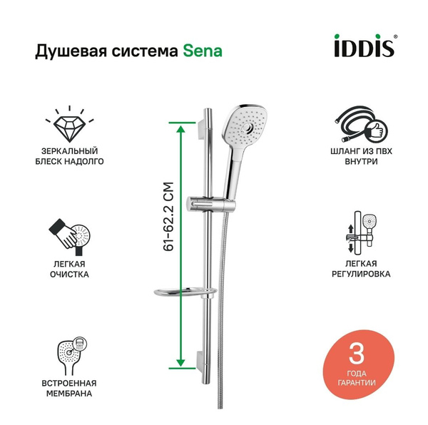 IDDIS Душевой комплект - купить с доставкой по выгодным ценам в ...