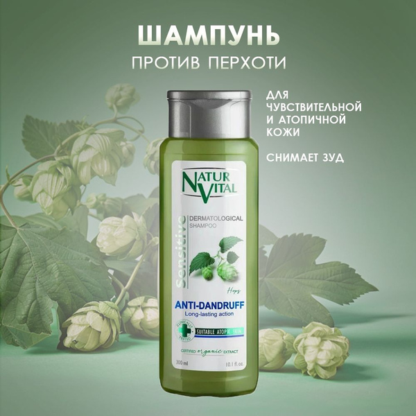 Natur Vital Шампунь от перхоти/от перхоти шампунь Хмель Hair Shampoo ...