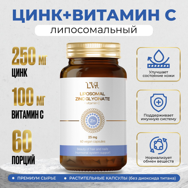 Липосомальный цинк + витамин С - купить с доставкой по выгодным ценам в ...