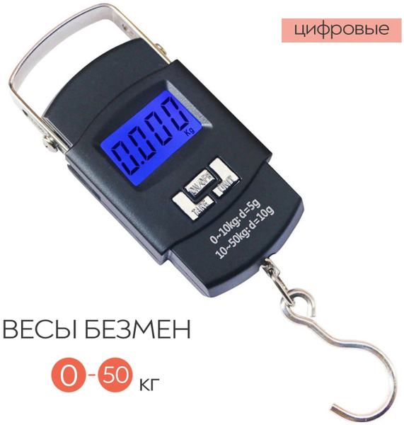 Весы - безмен электронные, подвесные, ручные до 50 кг - купить по ...
