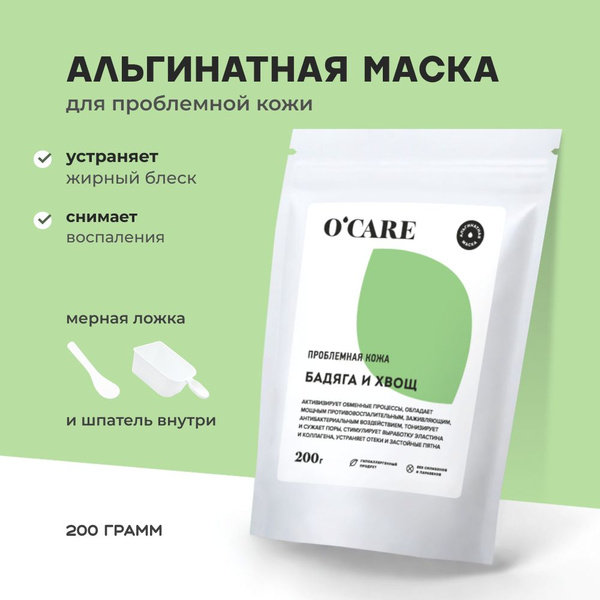 Альгинатная маска для лица для проблемной кожи от прыщей осветляющая ...