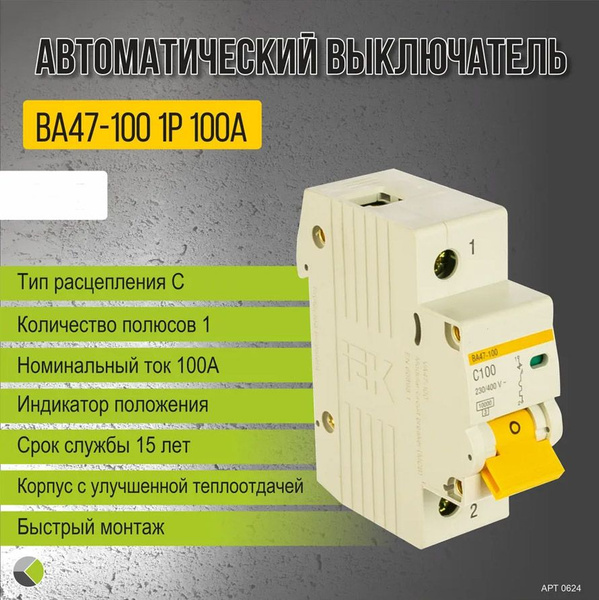 Купить Автомат 100А силовой трехфазный на дин рейку тип С 10кА 3п по ...