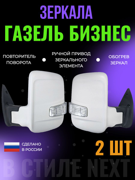 Зеркала на Газель Бизнес - купить по выгодной цене в интернет-магазине ...
