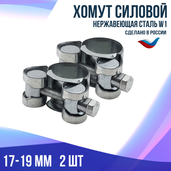 Хомут стяжной d=17-19 "АМ", (уп. 10 шт.)