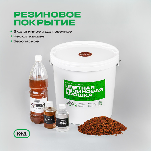 Характеристики Резиновое покрытие/Резиновая крошка/Бесшовное покрытие ...