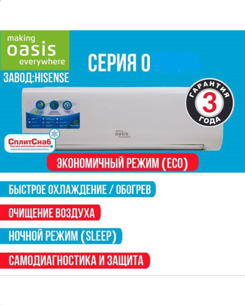 Сплит Система Oasis El 12 Купить