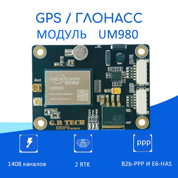 GNSS модуль UM980 Плата полночастотной, высокоточной GPS-модуль RTK ...