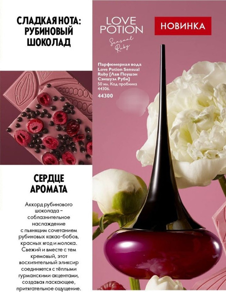 Орифлейм Парфюмерная вода Love Potion Sensual Ruby Вода парфюмерная 50 ...