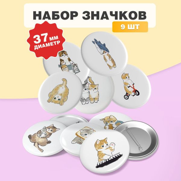 Металлические значки котики мемные на рюкзак, одежду 9 шт. - купить с ...