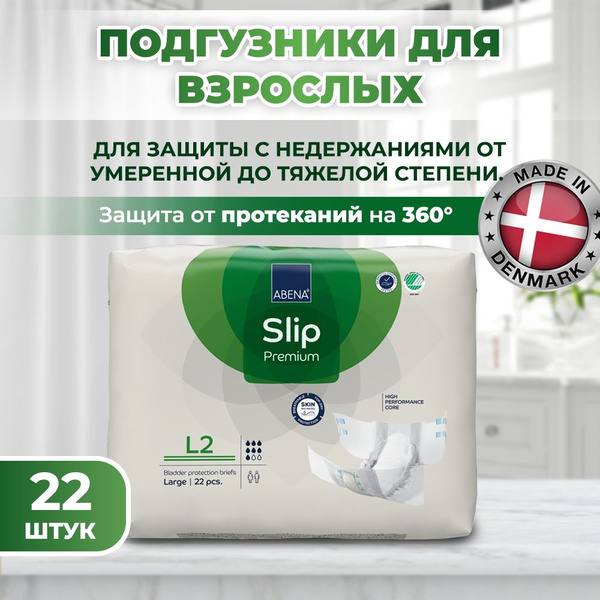 Подгузники для взрослых Abena Slip L 2 Premium 22 шт, для лежачих ...