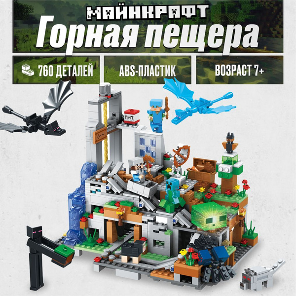 Конструктор LX Майнкрафт Горная пещера, 760 деталей подарок для ...