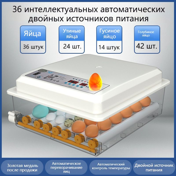 Инкубатор для яиц автоматический с терморегулятором, гигрометром ...