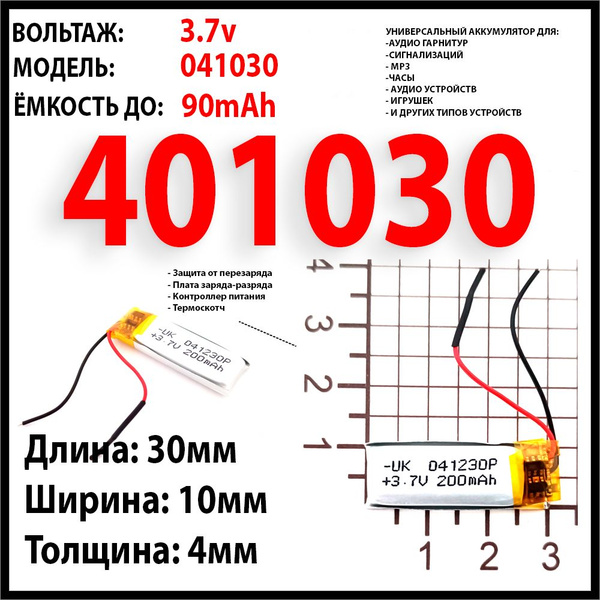 Аккумулятор для клавиатуры и мышки 3.7v 30x10x4 90mAh (универсальный ...