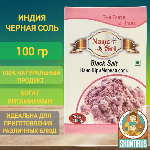 Черная соль Гималайский Nano Sri 100 г - купить с доставкой по выгодным ...