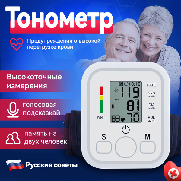 Тонометр автоматический для измерения давления / Автоматический ...