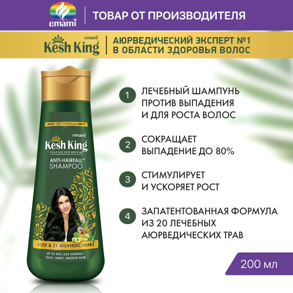 Kesh King/Кеш Кинг шампунь женский, лечебный от выпадения и для роста ...