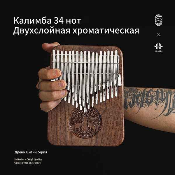 Калимба 34 нот, Двухслойная хроматическая калимба,C-мажор Черный орех ...