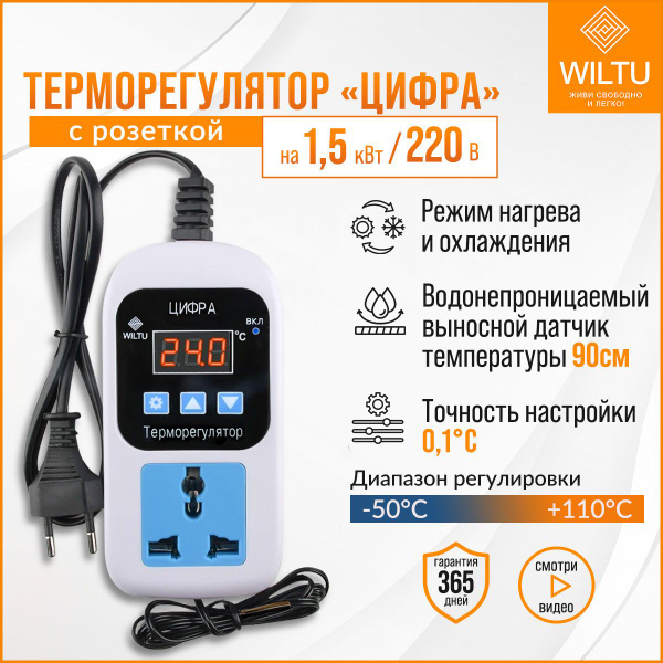 Терморегулятор Цифра, умная розетка с датчиком температуры для ...