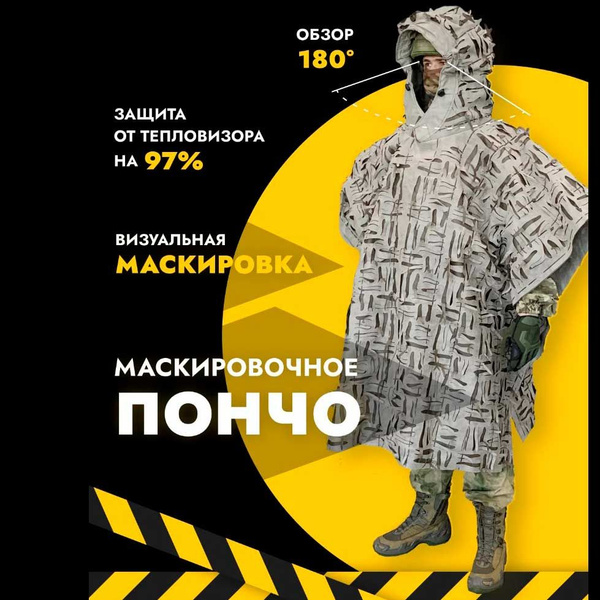 Защита от тепловизора ("Зелибоба") купить на OZON по низкой цене ...