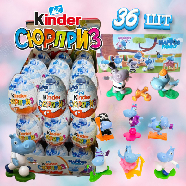 Киндер сюрприз шоколадное яйцо Kinder "Бегемотики" набор 36 штук для ...