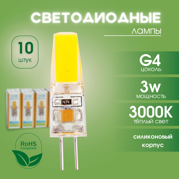 Светодиодная Лампочка G4 Капсула 3000 К - купить в интернет магазине ...