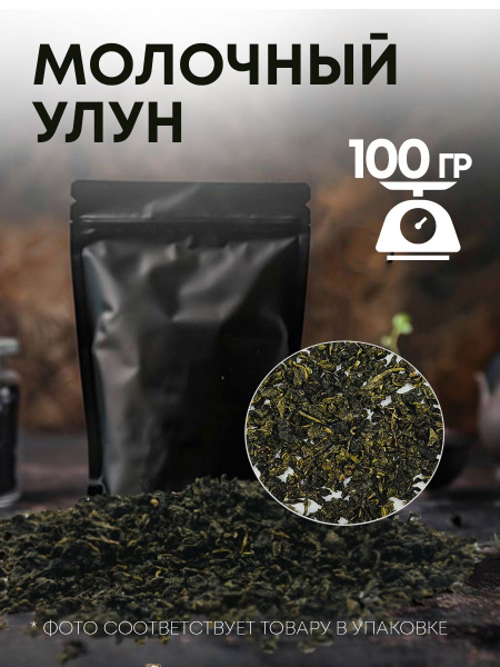 Характеристики Улун Молочный подробное описание товара. Интернет ...