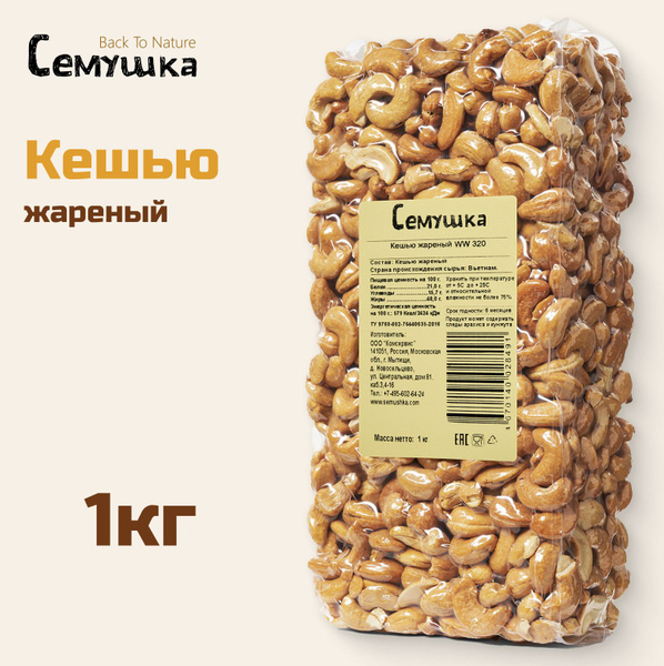 Орех кешью Семушка жареный 1 кг купить на OZON по низкой цене (1259588256)