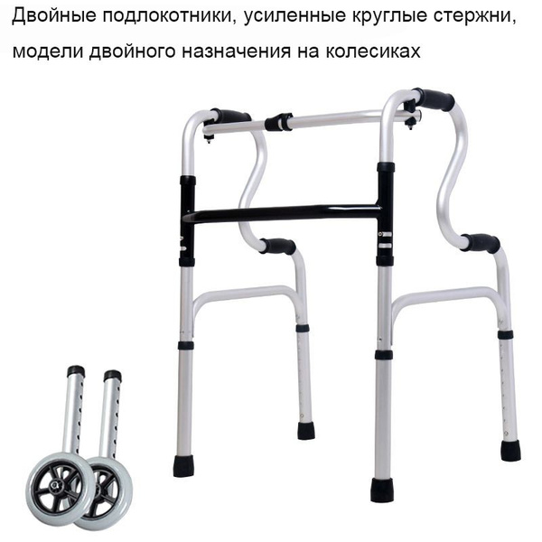 Ходунки для взрослых и пожилых грузоподъемности (до 180 кг) для ...