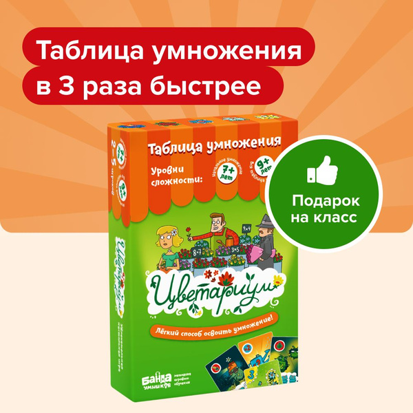Развивающая настольная игра "Цветариум" БАНДА УМНИКОВ УМ035 / Таблица ...
