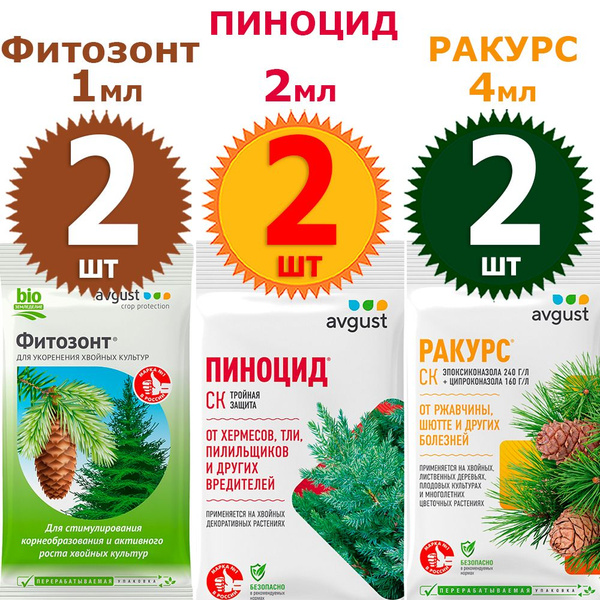 Ракурс 4мл х 2шт, Пиноцид 2мл х 2шт, Фитозонт 1мл х 2шт, Средства ...