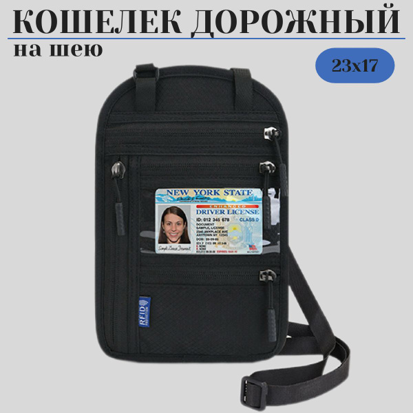 Сумка кошелек на шею/ Дорожный органайзер с RFID-защитой для документов ...