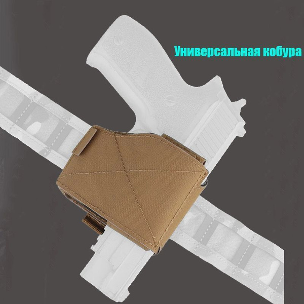 Тактическая кобура Универсальная кобура для пистолета - купить с ...
