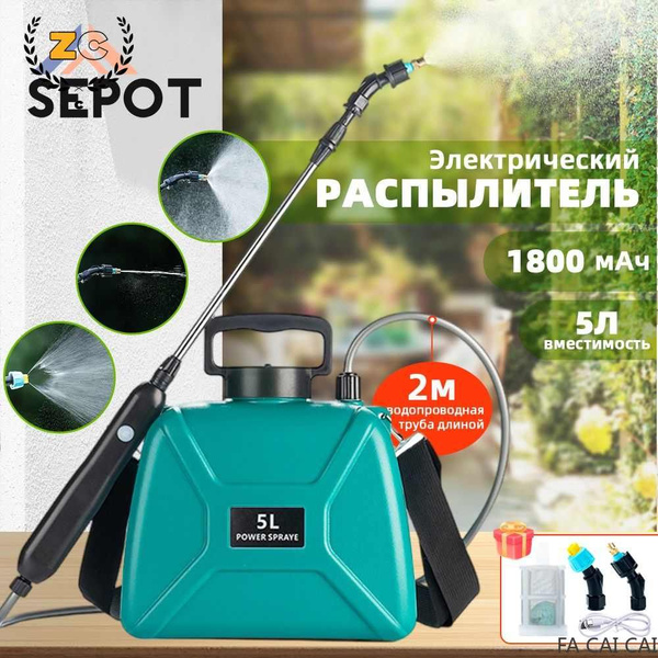 Опрыскиватель садовый автоматический аккумуляторный, 5 л / распылитель ...