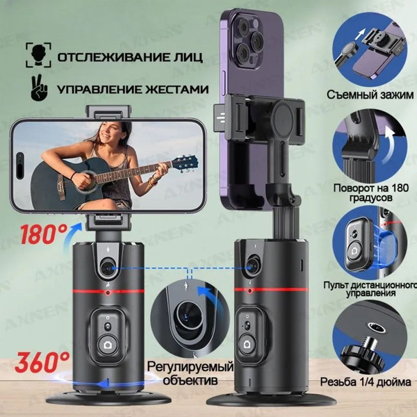 Стабилизатор для смартфона Умный кронштейн для отслеживания лица18.3 см ...