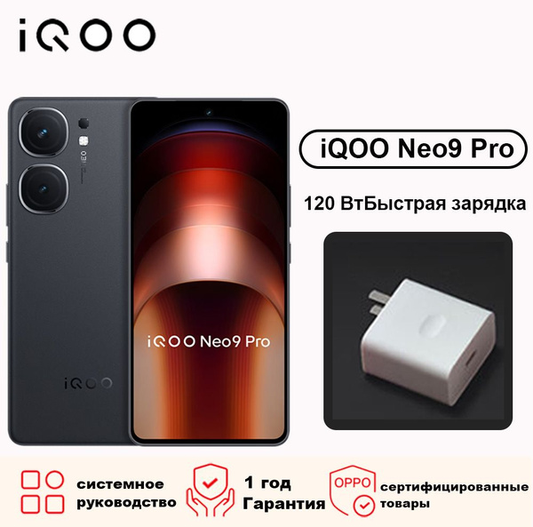 Смартфон IQOO Neo9pro - купить по выгодной цене в интернет-магазине ...