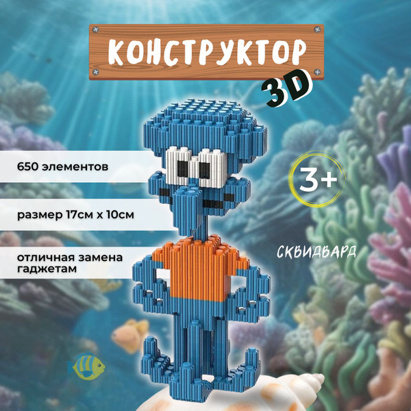 3D конструктор Miko M, пластиковый, развивающий, мини - блоки, 3Д ...