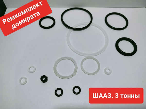 Ремкомплект домкрата 3 тонны ШААЗ - арт. ДГТ3- - купить по выгодной ...