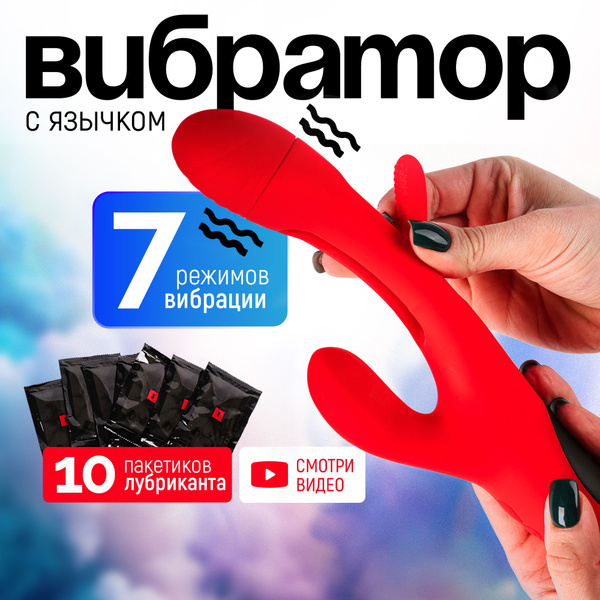 Вибратор кролик с язычком - купить с доставкой по выгодным ценам в ...