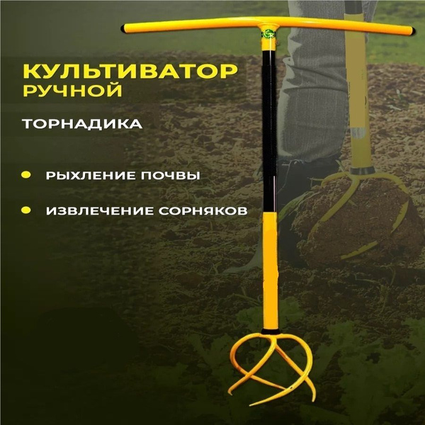 Ручной садовый культиватор для удаления корней tornado, - купить по ...