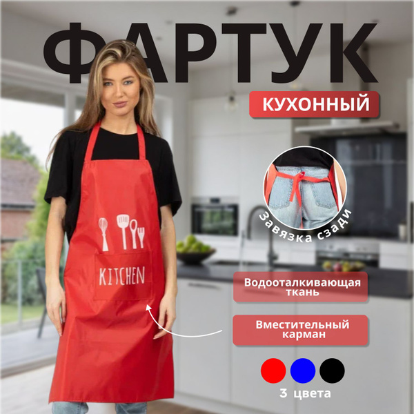 Фартук кухонный 1шт, Красный - купить по доступным ценам в интернет ...