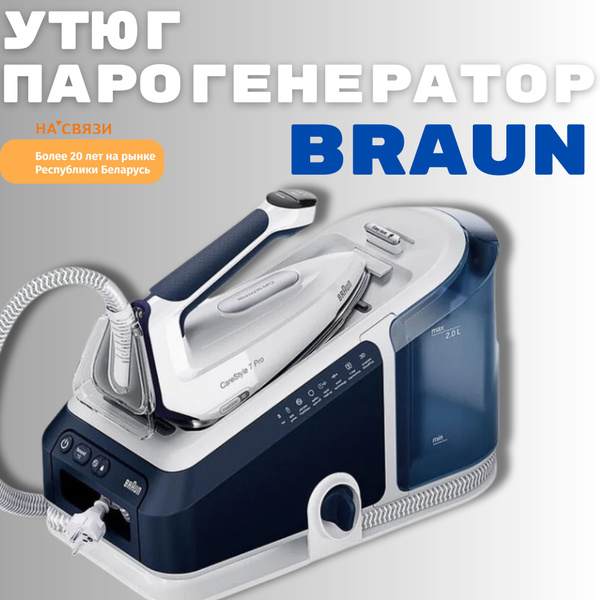 Утюг Braun CareStyle 7 Pro Алюминиевое покрытие - купить по выгодной ...