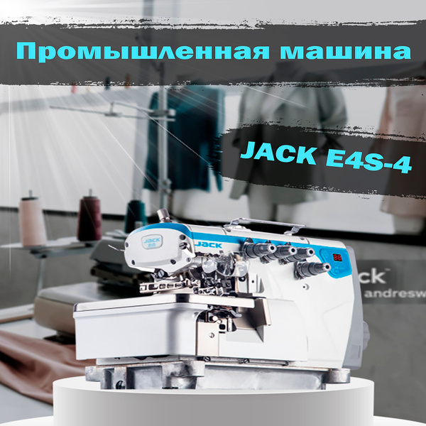 Промышленная швейная машина Jack ОВЕРЛОК - купить по низким ценам с ...