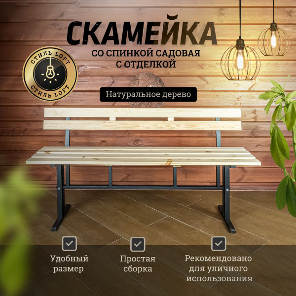 Садовые скамейки из дерева