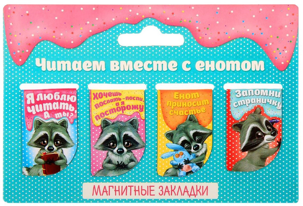 Закладки магнитные "Читаем вместе с енотом" для книг, учебников и ...