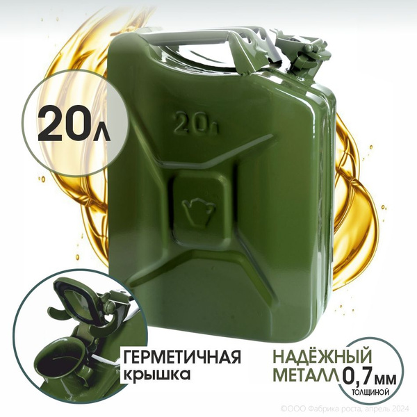 Характеристики Белорусская канистра для бензина, масла и ГСМ 20 литров ...