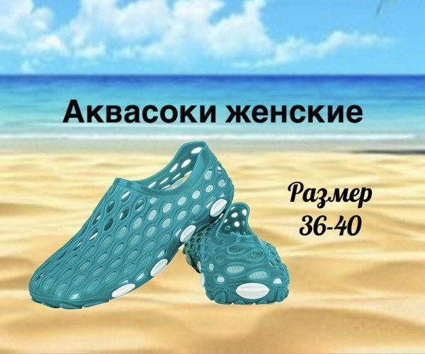Аквашуз аквасоки - купить с доставкой по выгодным ценам в интернет ...