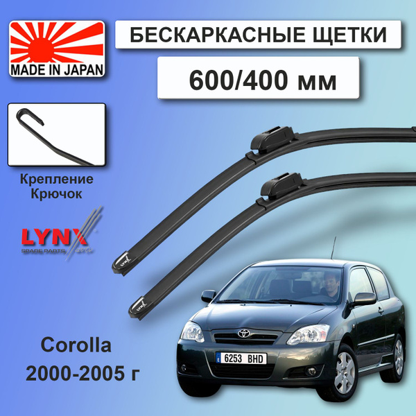 Комплект бескаркасных щеток стеклоочистителя LYNXauto 600400AKompToyota ...