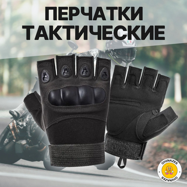 Тактические перчатки Т02 с защитой костяшек с открытыми пальцами ...