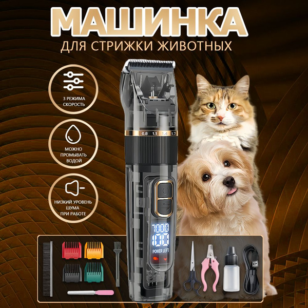 Машинка для стрижки собак и кошек - купить с доставкой по выгодным ...