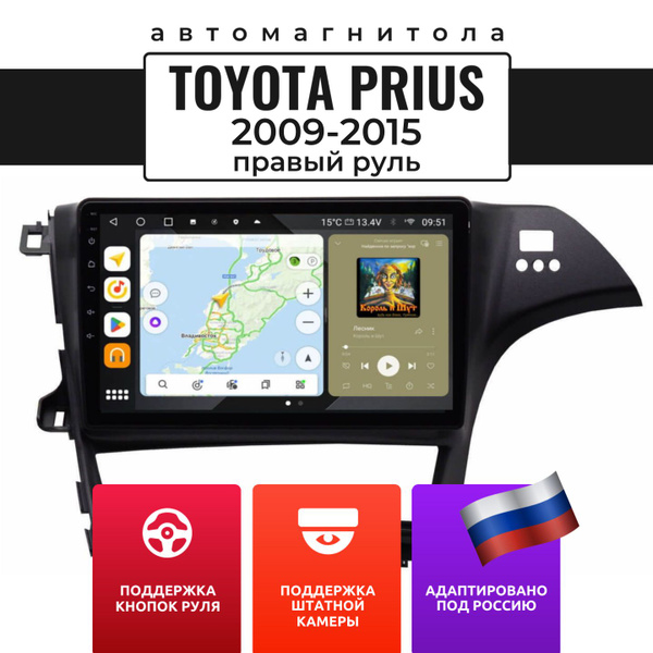 Автомагнитола для Prius 30 2009-2015 правый руль, черный (8 ядер, 6/128 ...